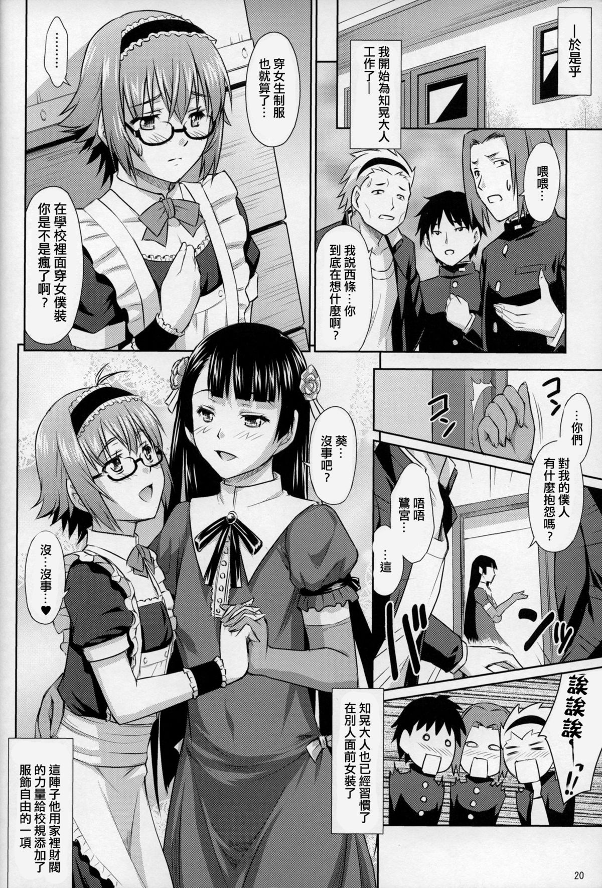 (C87) [なないろ工房 (まあたん)] 鷺ノ宮先輩の秘密の痴情 [中国翻訳]