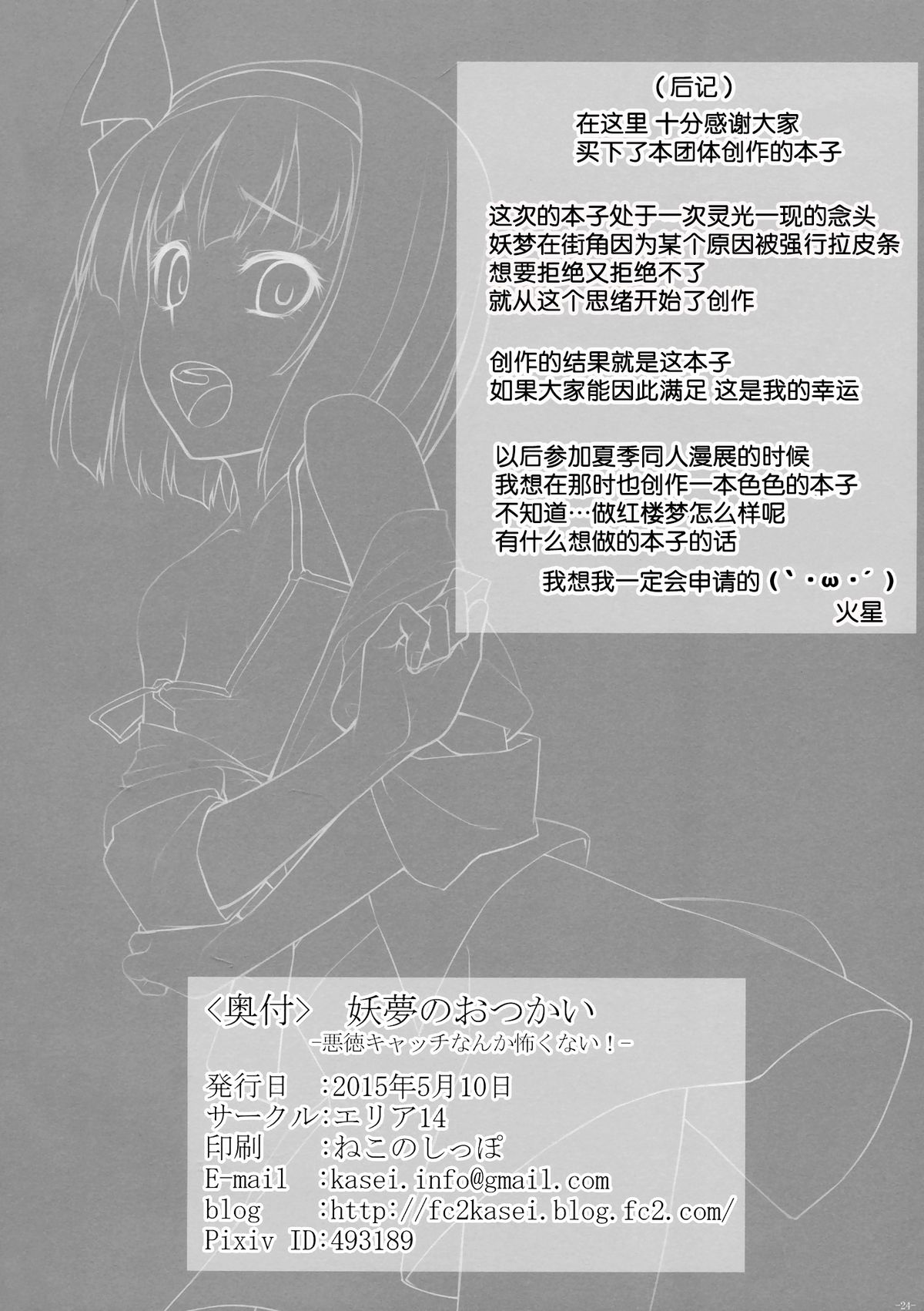 (例大祭12) [エリア14 (かせい)] 妖夢のおつかい -悪徳キャッチなんて怖くない!- (東方Project) [中国翻訳]