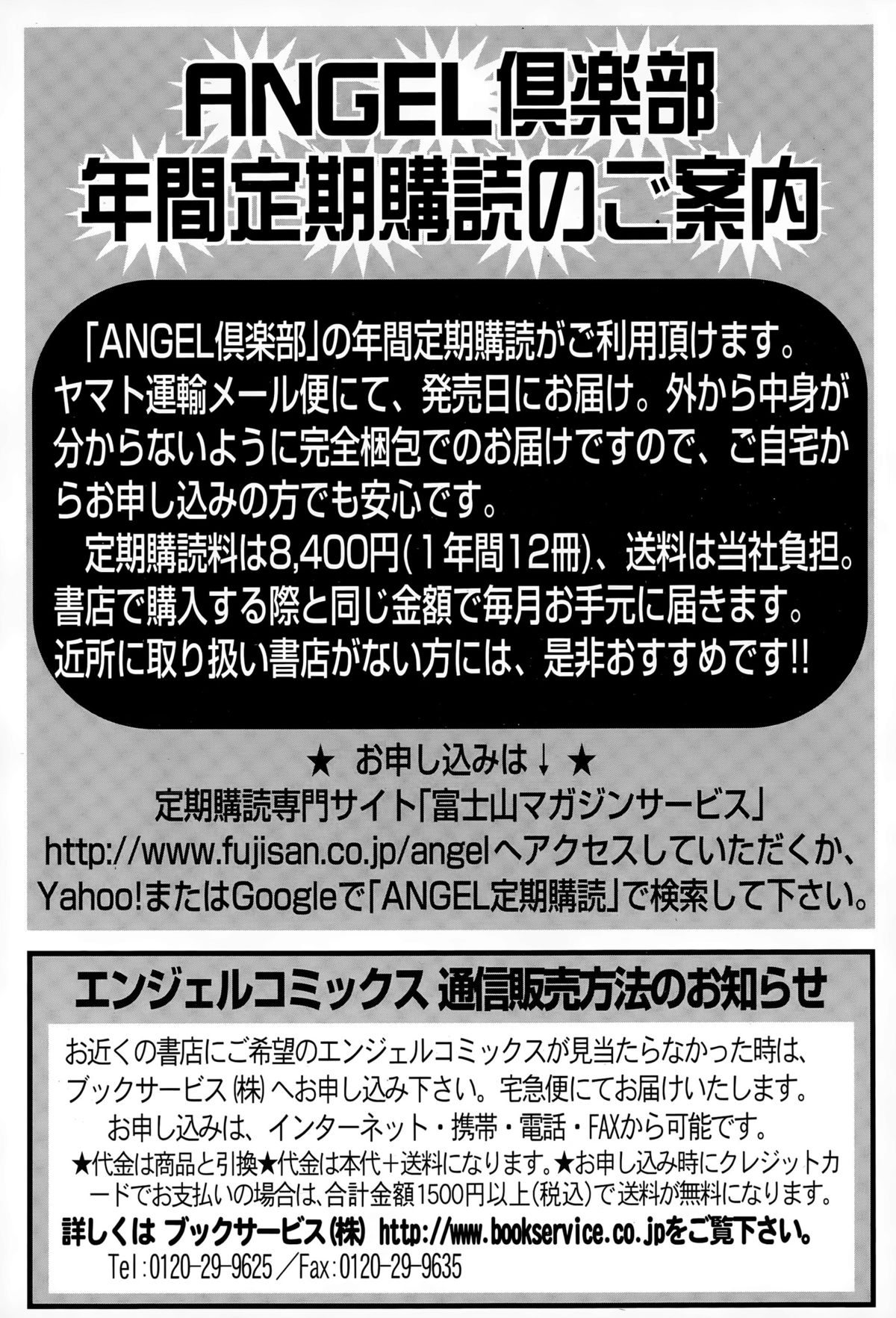 ANGEL 倶楽部 2015年7月号