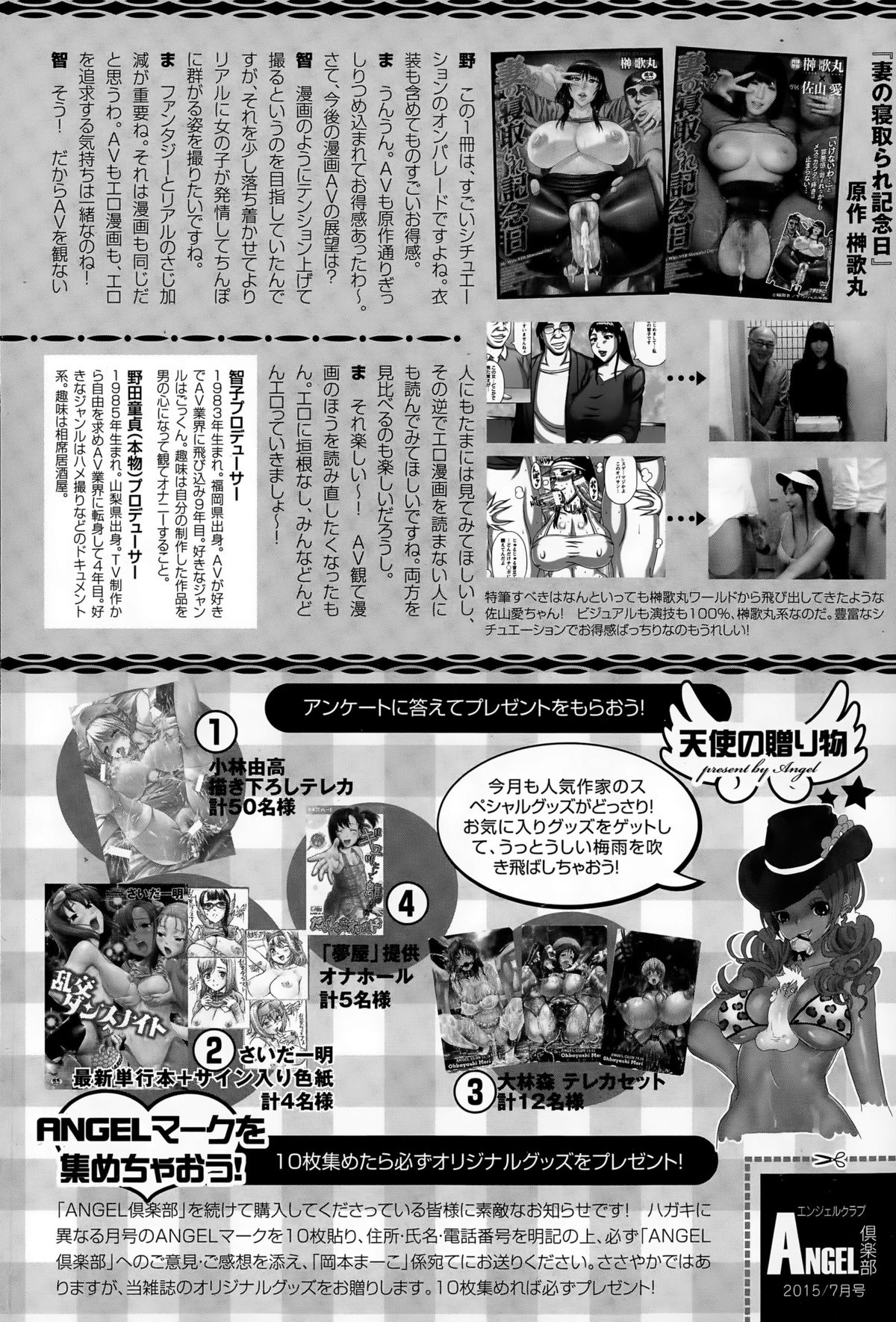 ANGEL 倶楽部 2015年7月号