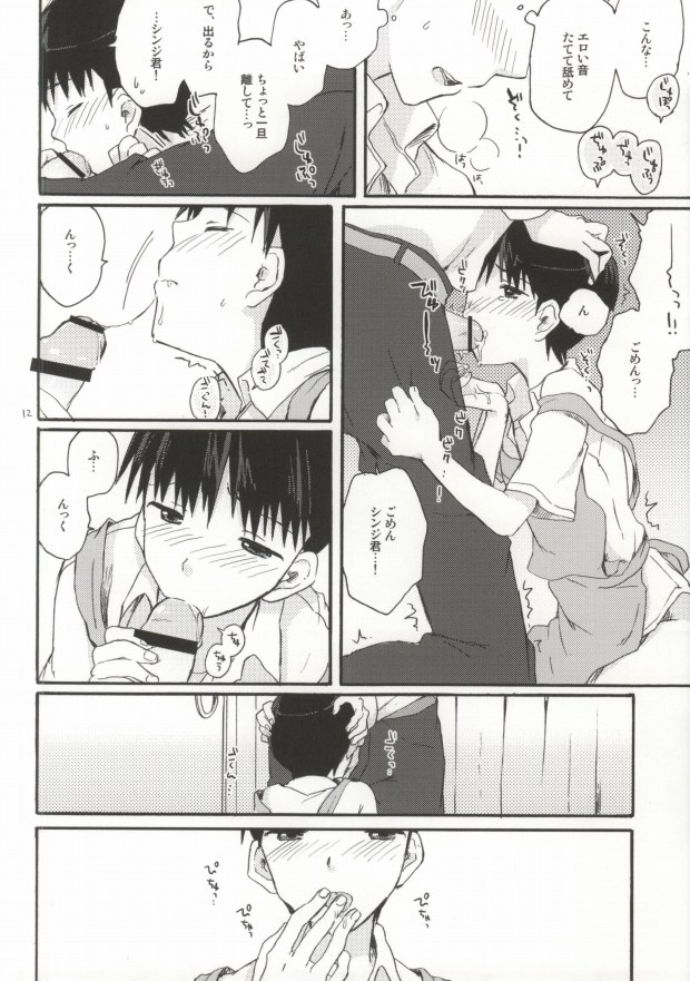 (HARUCC18) [Caramel Macchiato (イソベマキ)] とにかくシンジ君やばい (新世紀エヴァンゲリオン)
