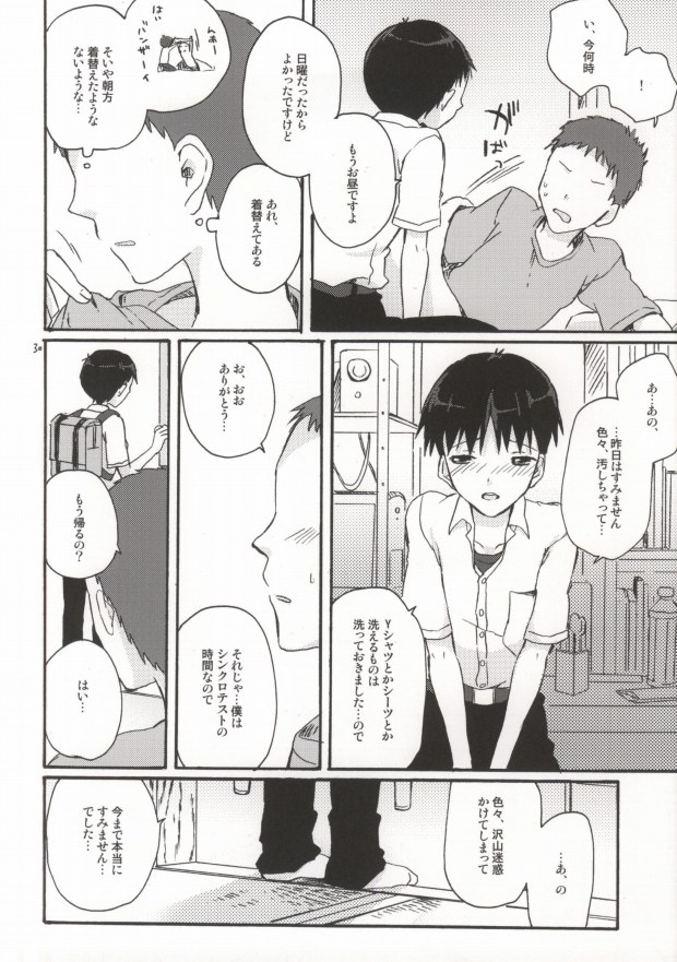 (HARUCC18) [Caramel Macchiato (イソベマキ)] とにかくシンジ君やばい (新世紀エヴァンゲリオン)