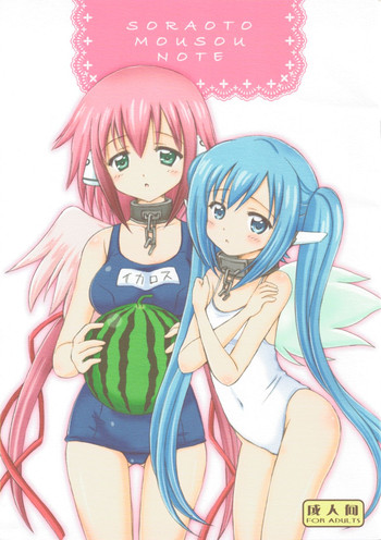 [NIKOPONDO (青山怜央)] SORAOTO MOUSOU NOTE (そらのおとしもの)