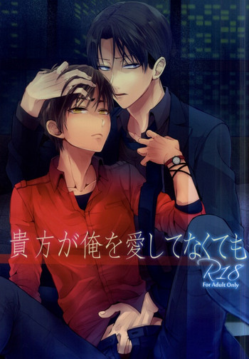 (C87) [@しまぱん (りここ)] 貴方が俺を愛してなくても (進撃の巨人)