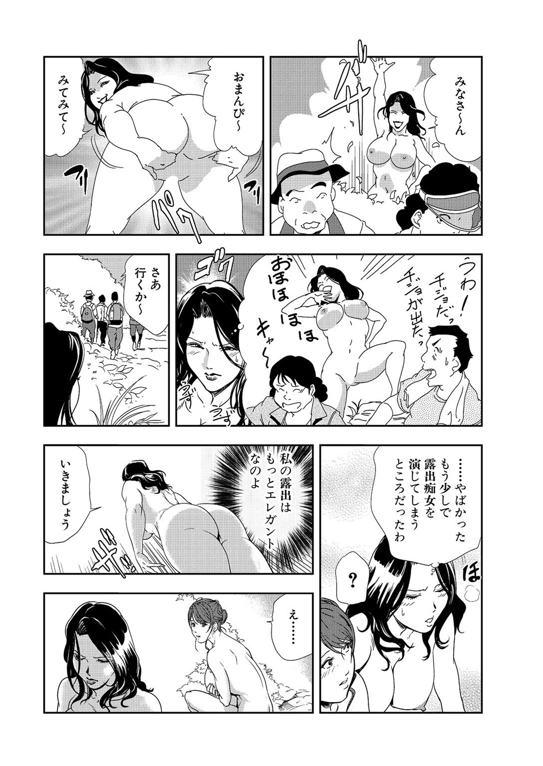 [岬ゆきひろ] 肉秘書・友紀子 8巻