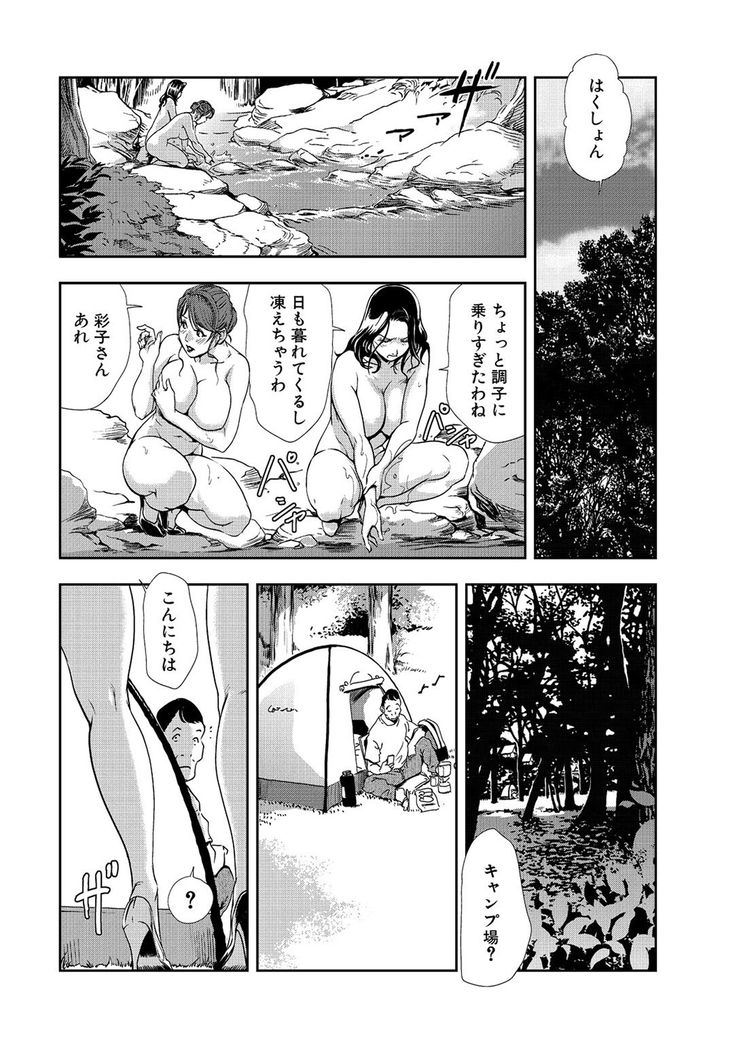 [岬ゆきひろ] 肉秘書・友紀子 8巻