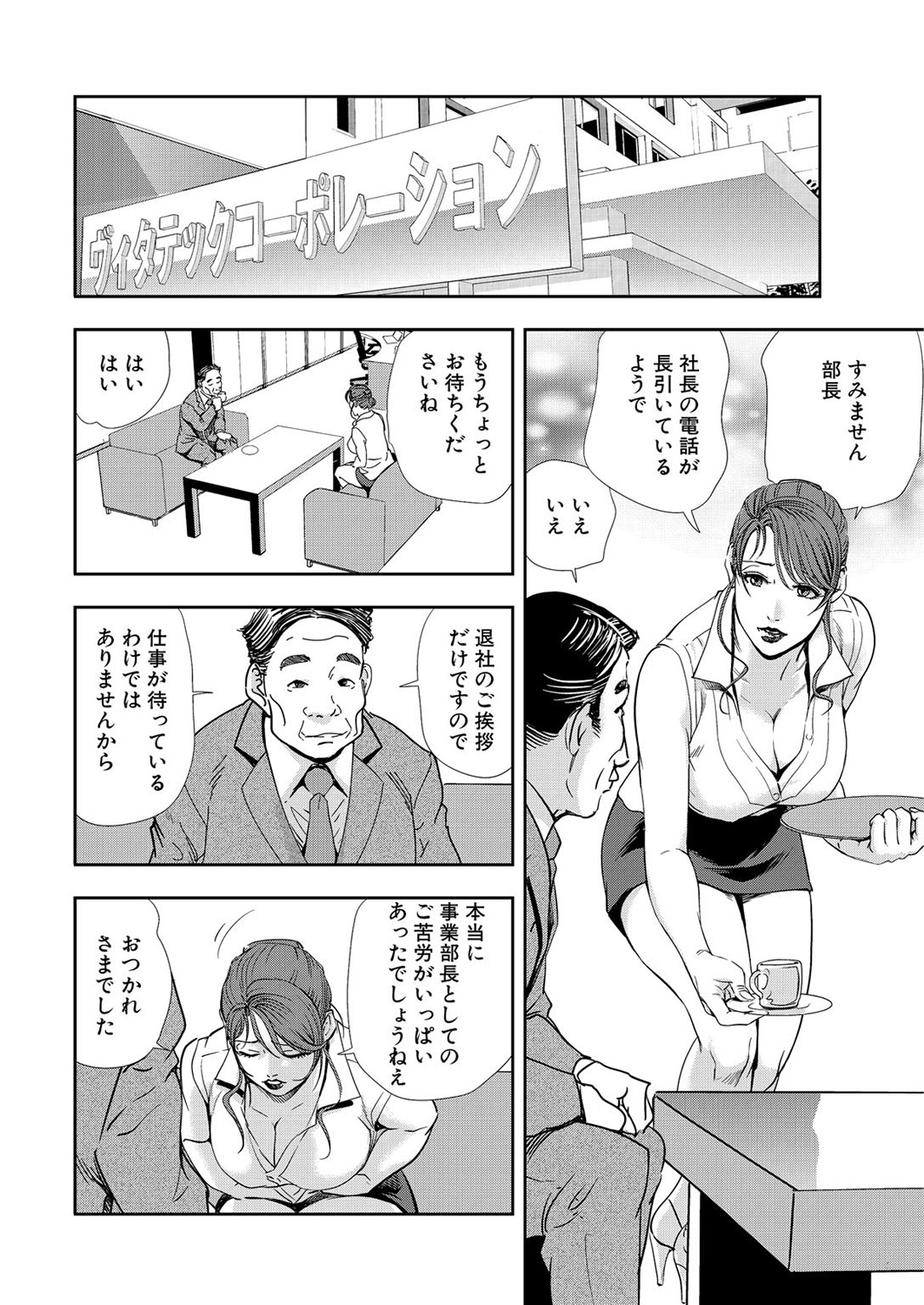 [岬ゆきひろ] 肉秘書・友紀子 8巻