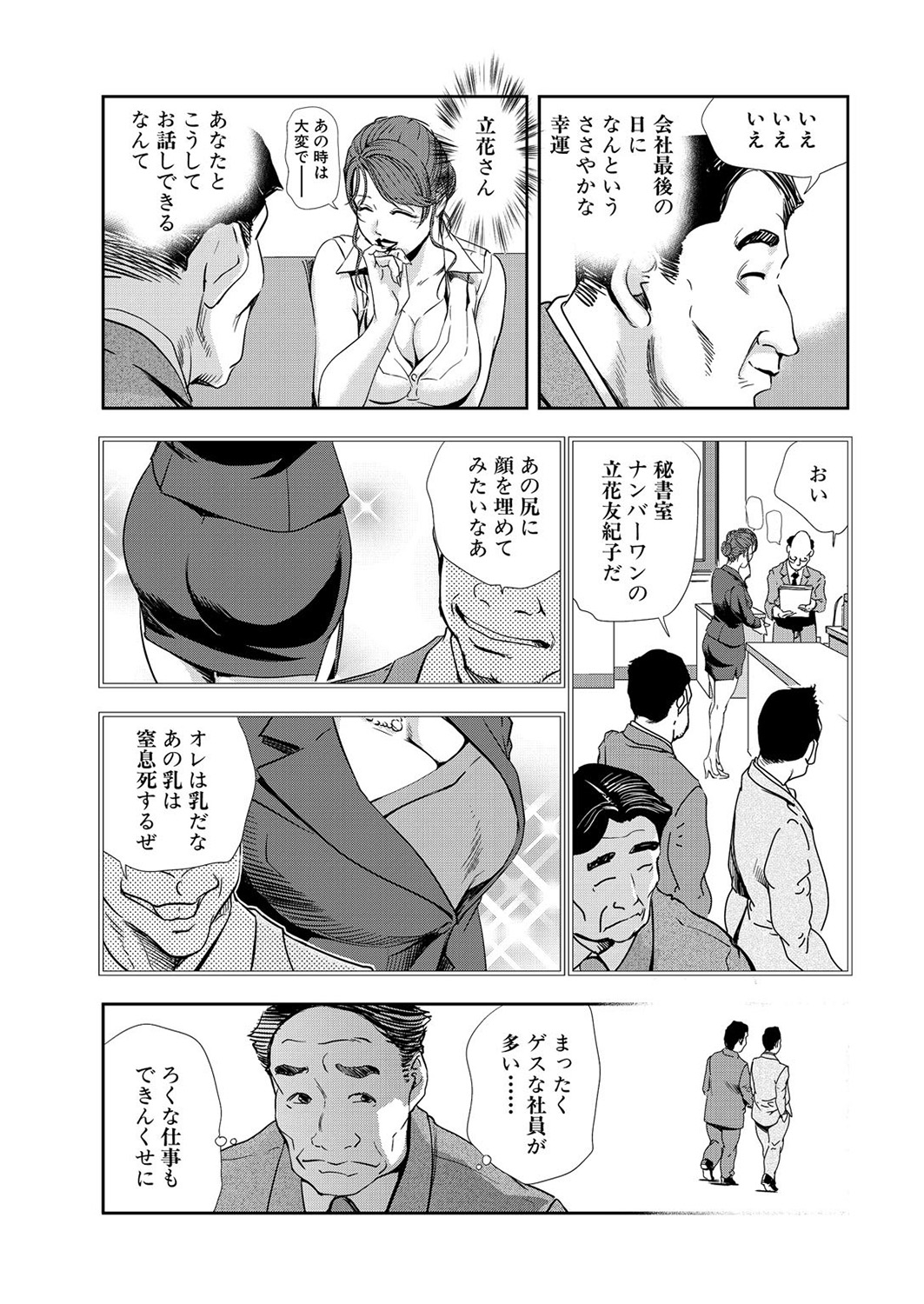 [岬ゆきひろ] 肉秘書・友紀子 8巻