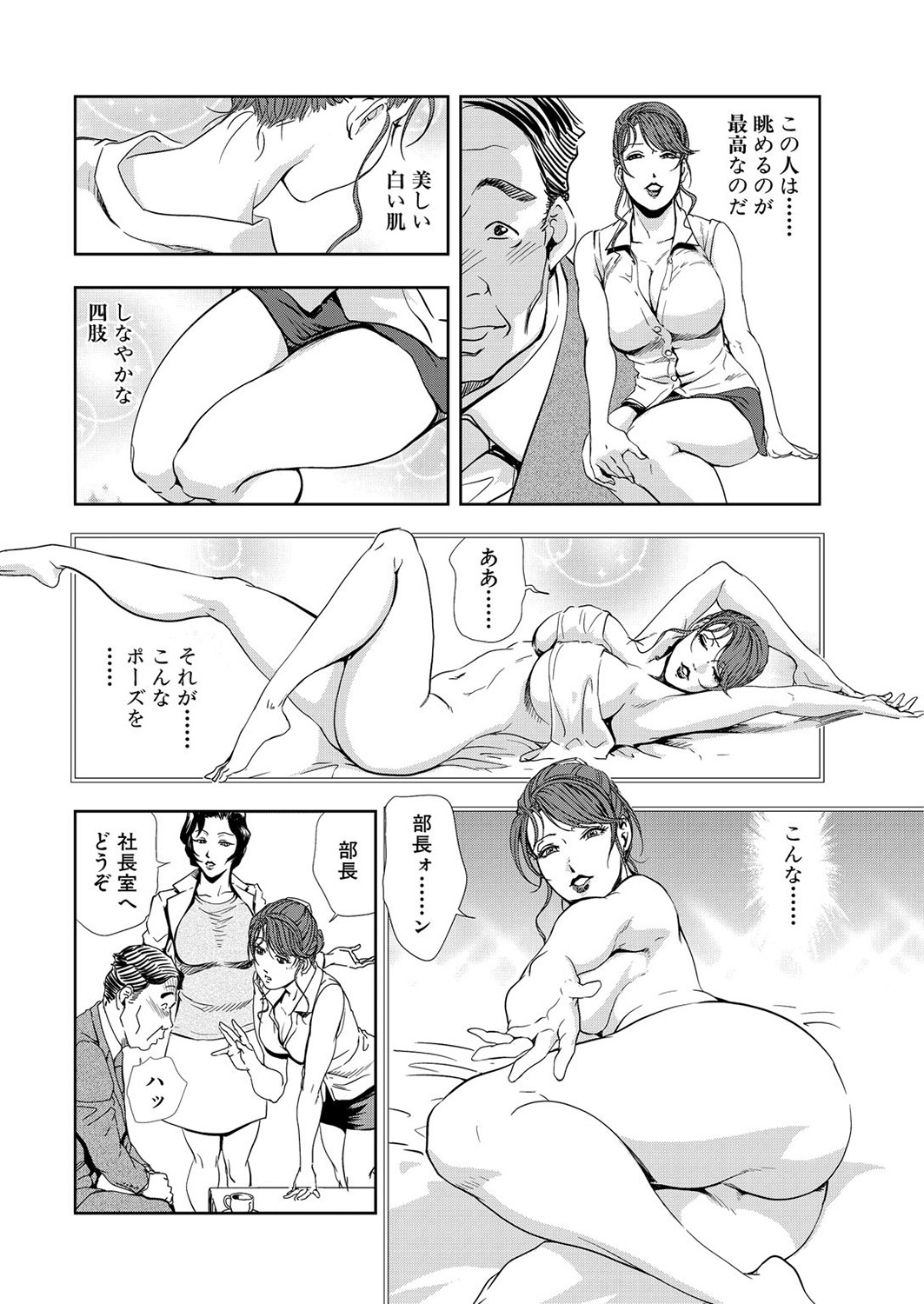 [岬ゆきひろ] 肉秘書・友紀子 8巻
