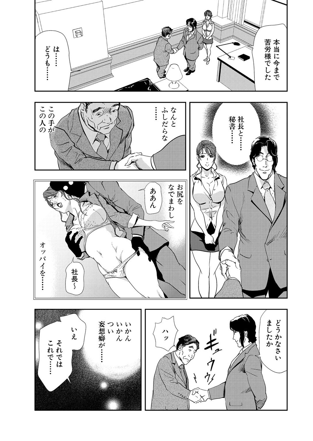 [岬ゆきひろ] 肉秘書・友紀子 8巻