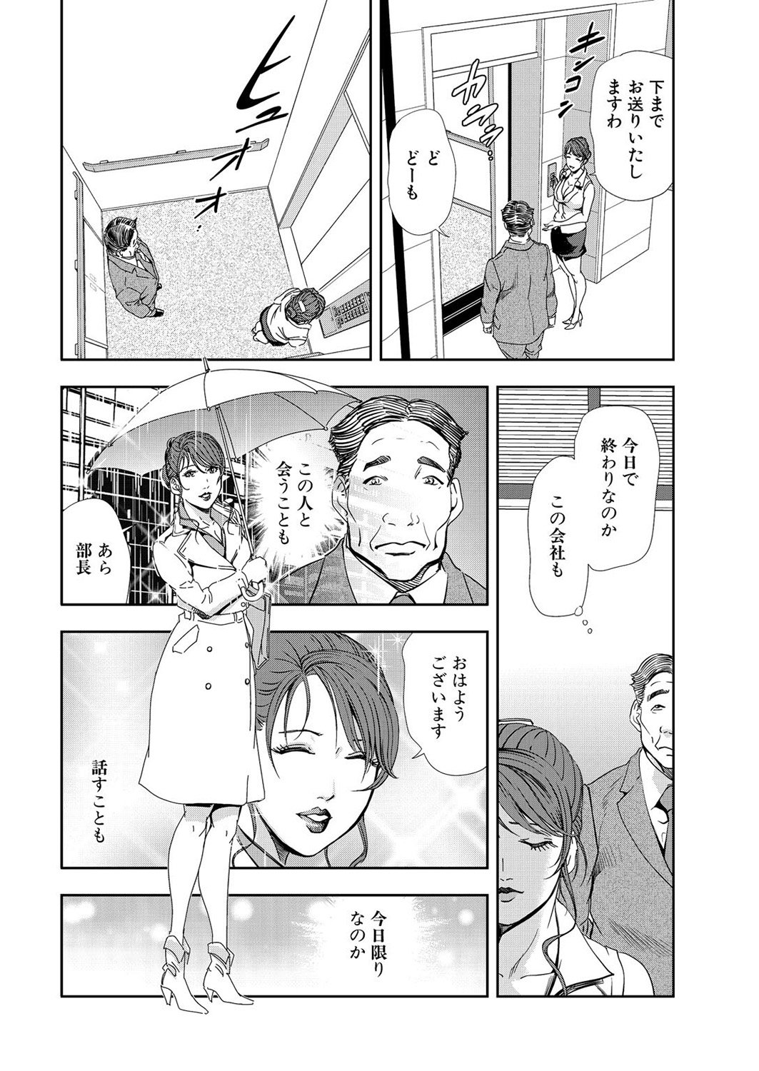 [岬ゆきひろ] 肉秘書・友紀子 8巻