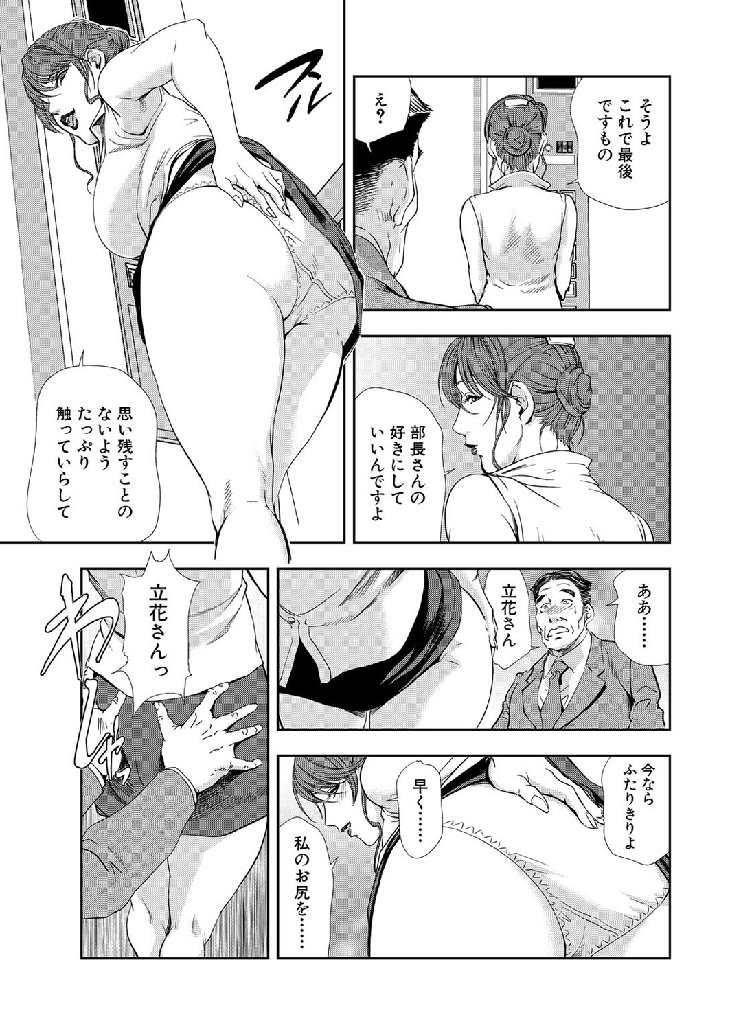 [岬ゆきひろ] 肉秘書・友紀子 8巻