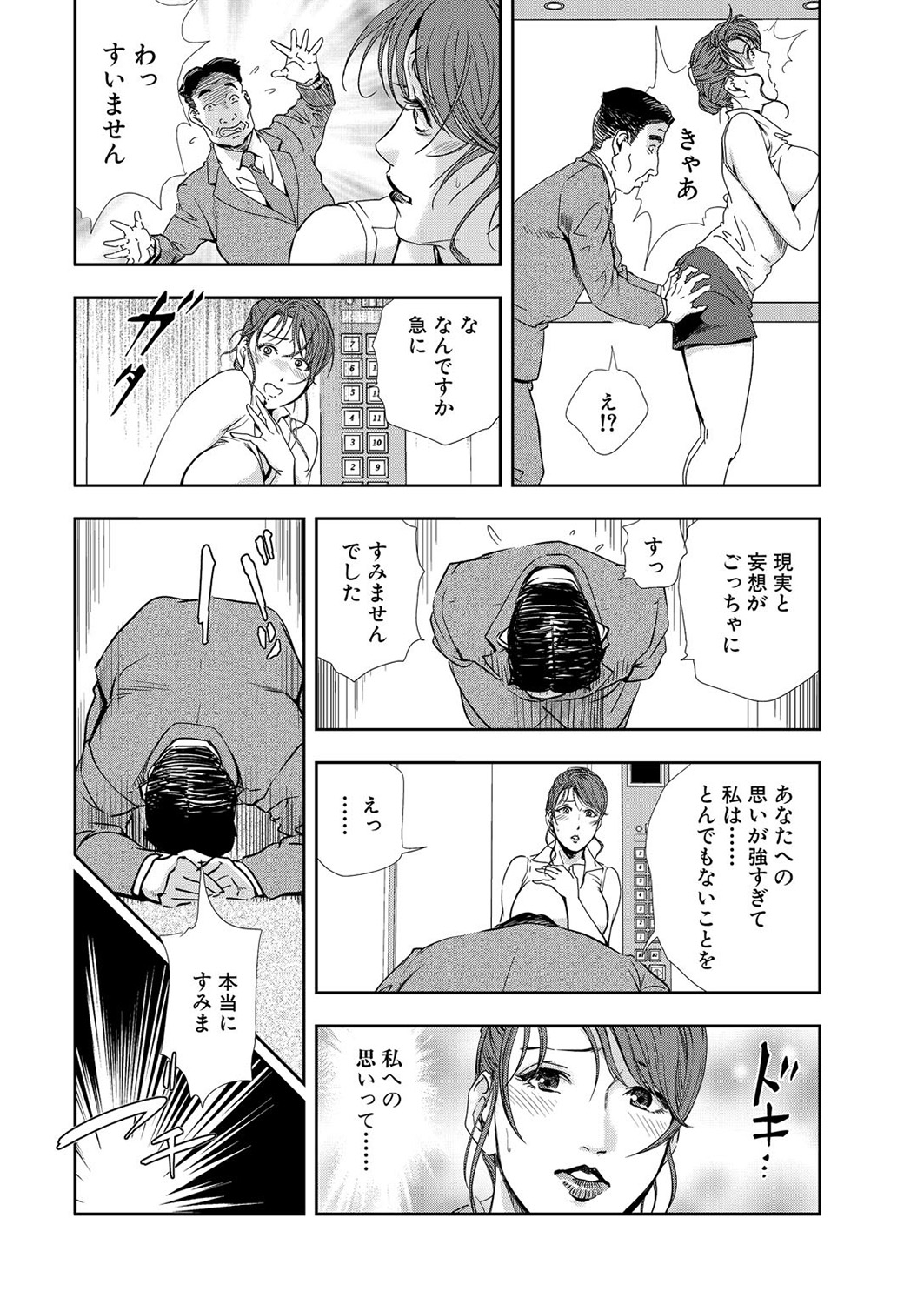 [岬ゆきひろ] 肉秘書・友紀子 8巻