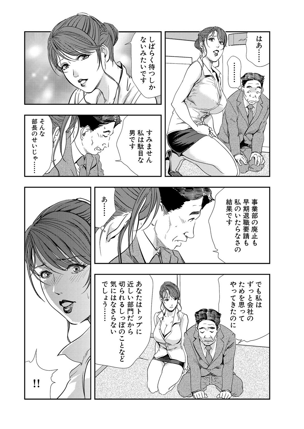 [岬ゆきひろ] 肉秘書・友紀子 8巻