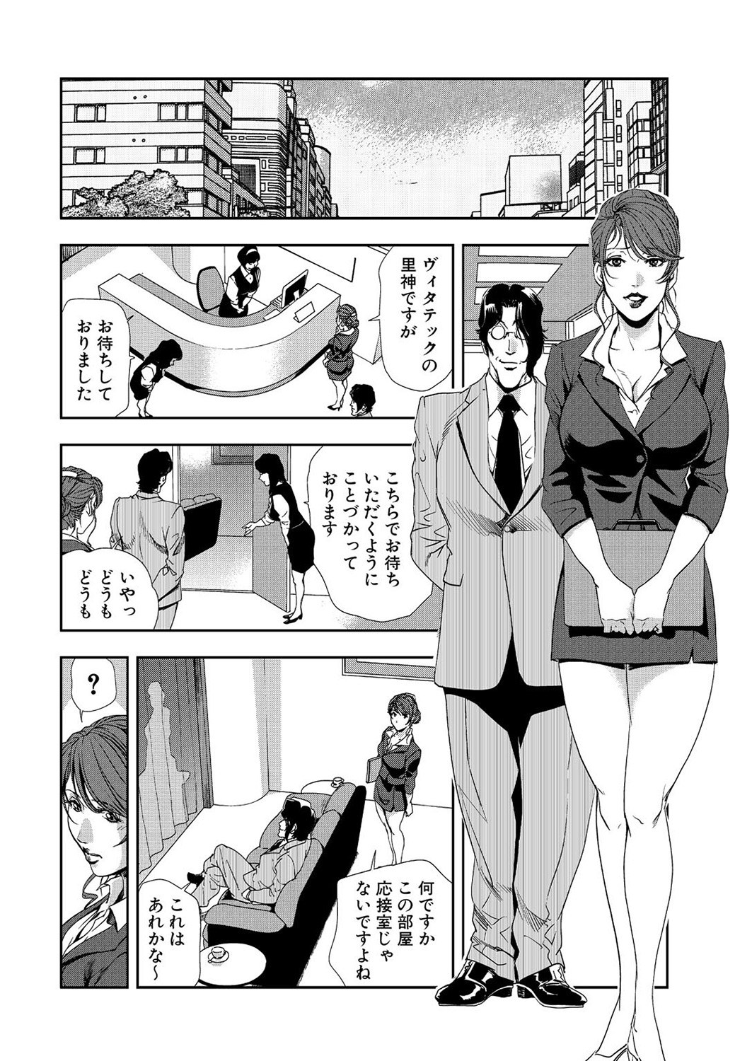 [岬ゆきひろ] 肉秘書・友紀子 8巻