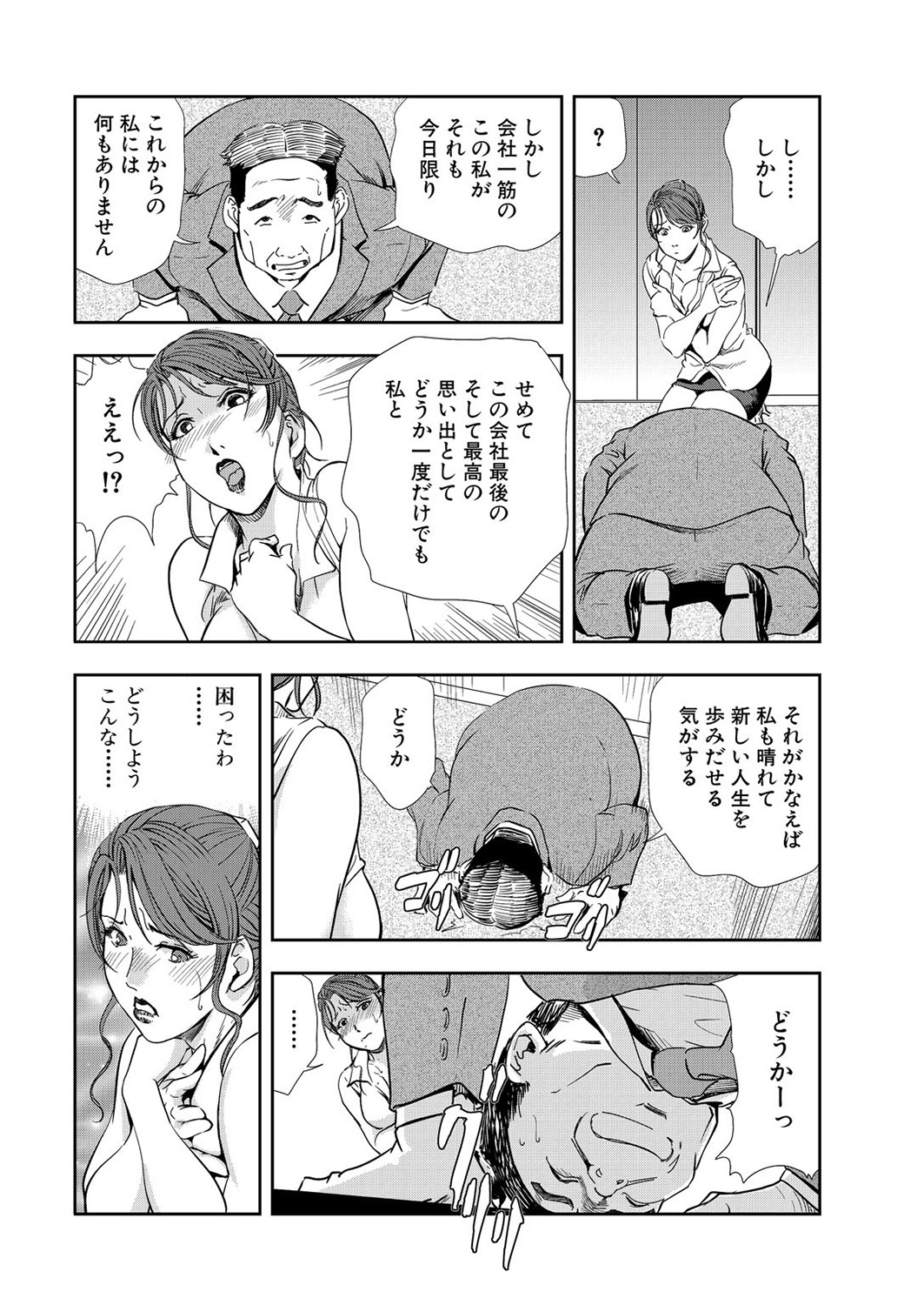 [岬ゆきひろ] 肉秘書・友紀子 8巻