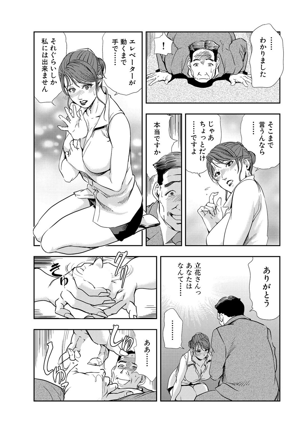 [岬ゆきひろ] 肉秘書・友紀子 8巻