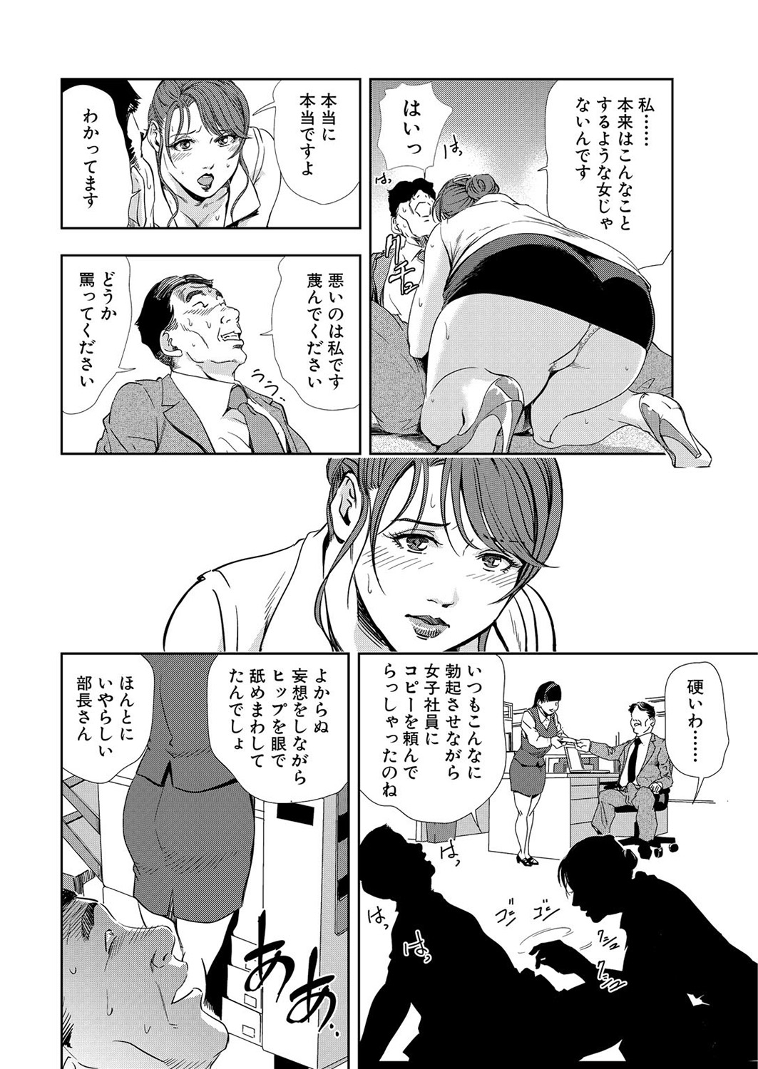 [岬ゆきひろ] 肉秘書・友紀子 8巻