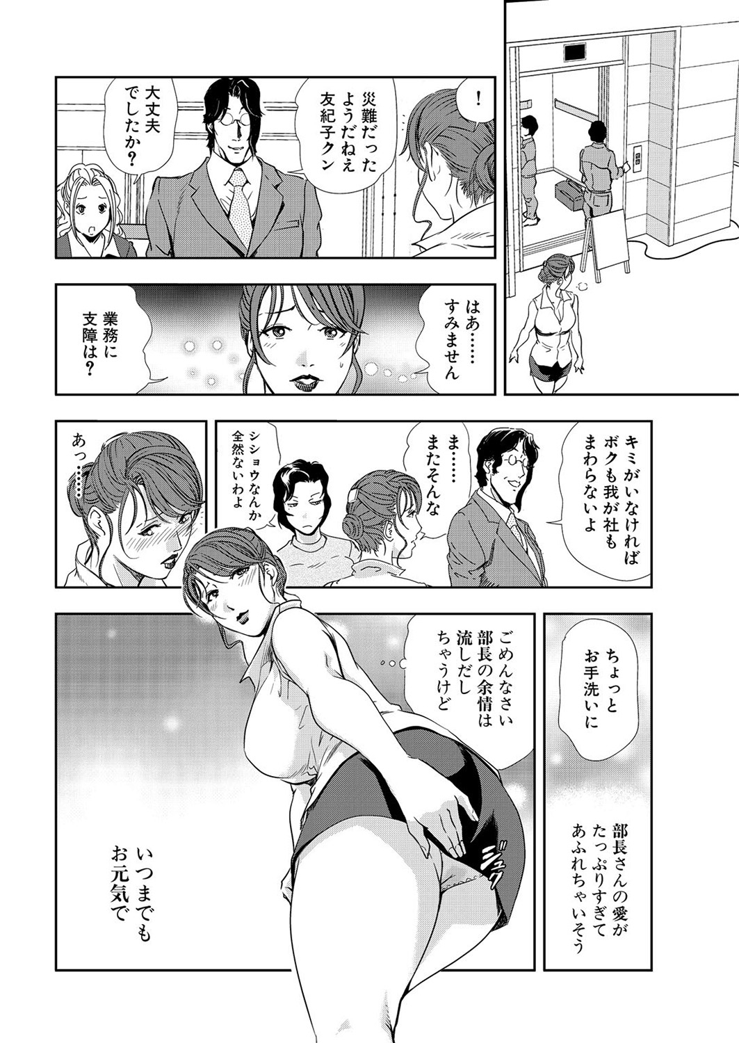 [岬ゆきひろ] 肉秘書・友紀子 8巻