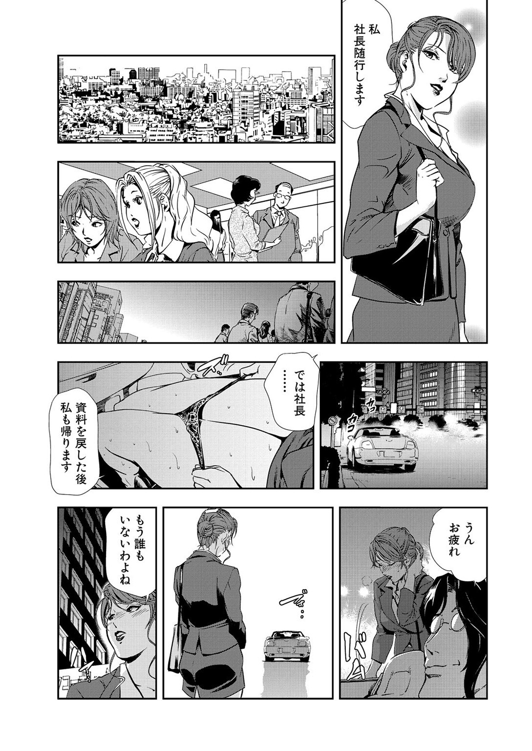 [岬ゆきひろ] 肉秘書・友紀子 8巻