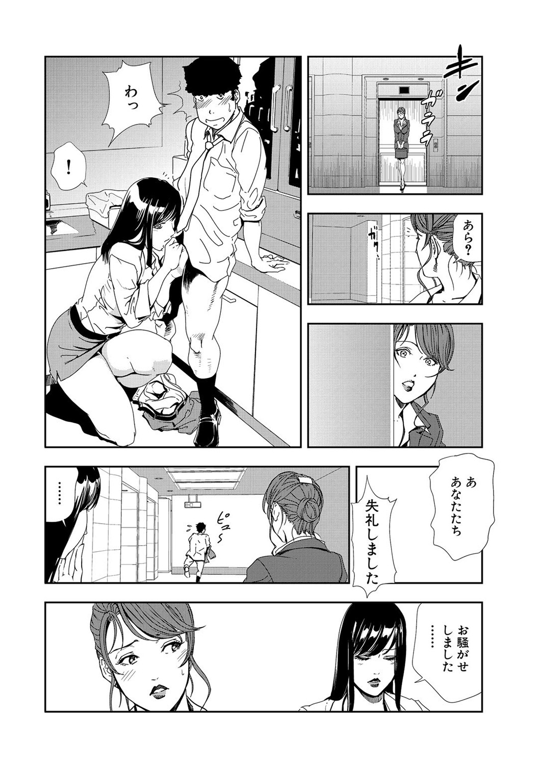 [岬ゆきひろ] 肉秘書・友紀子 8巻