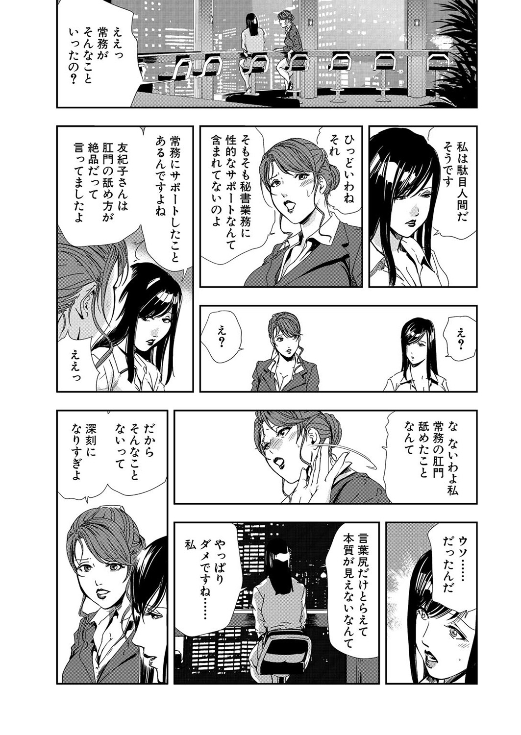 [岬ゆきひろ] 肉秘書・友紀子 8巻