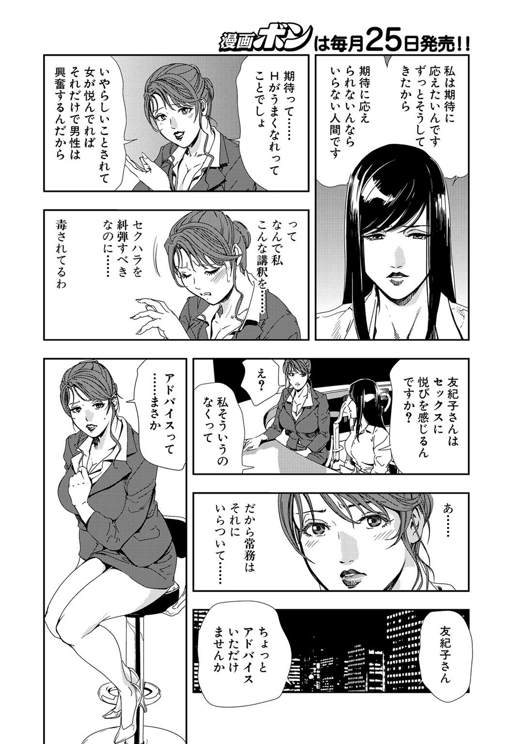 [岬ゆきひろ] 肉秘書・友紀子 8巻