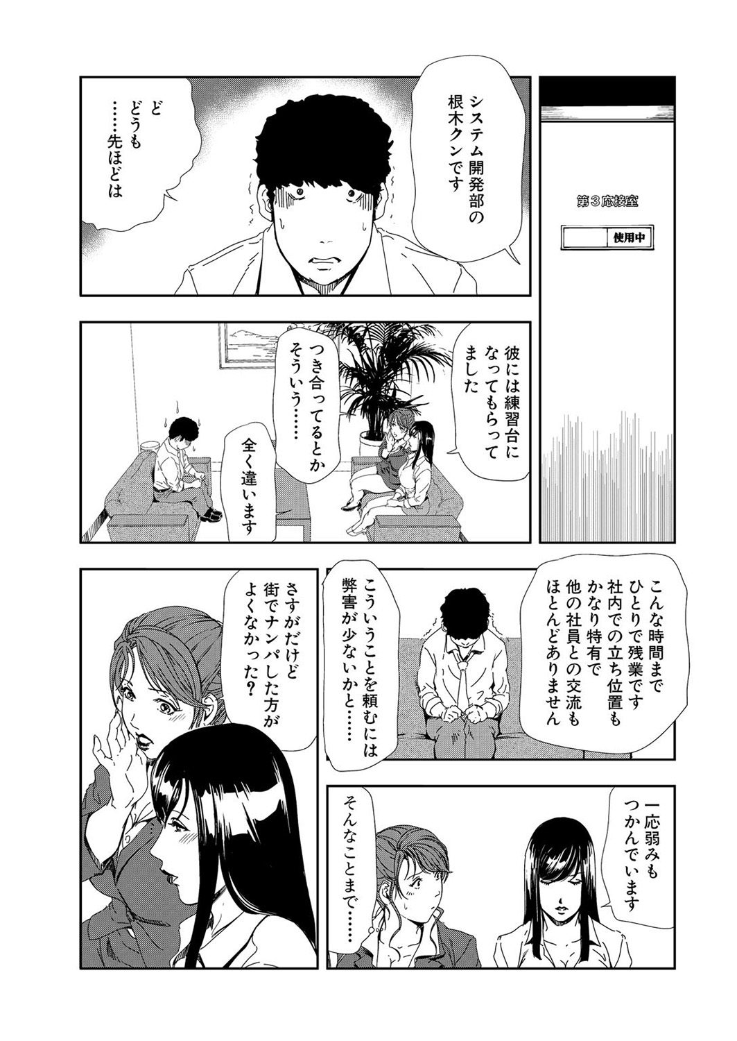 [岬ゆきひろ] 肉秘書・友紀子 8巻