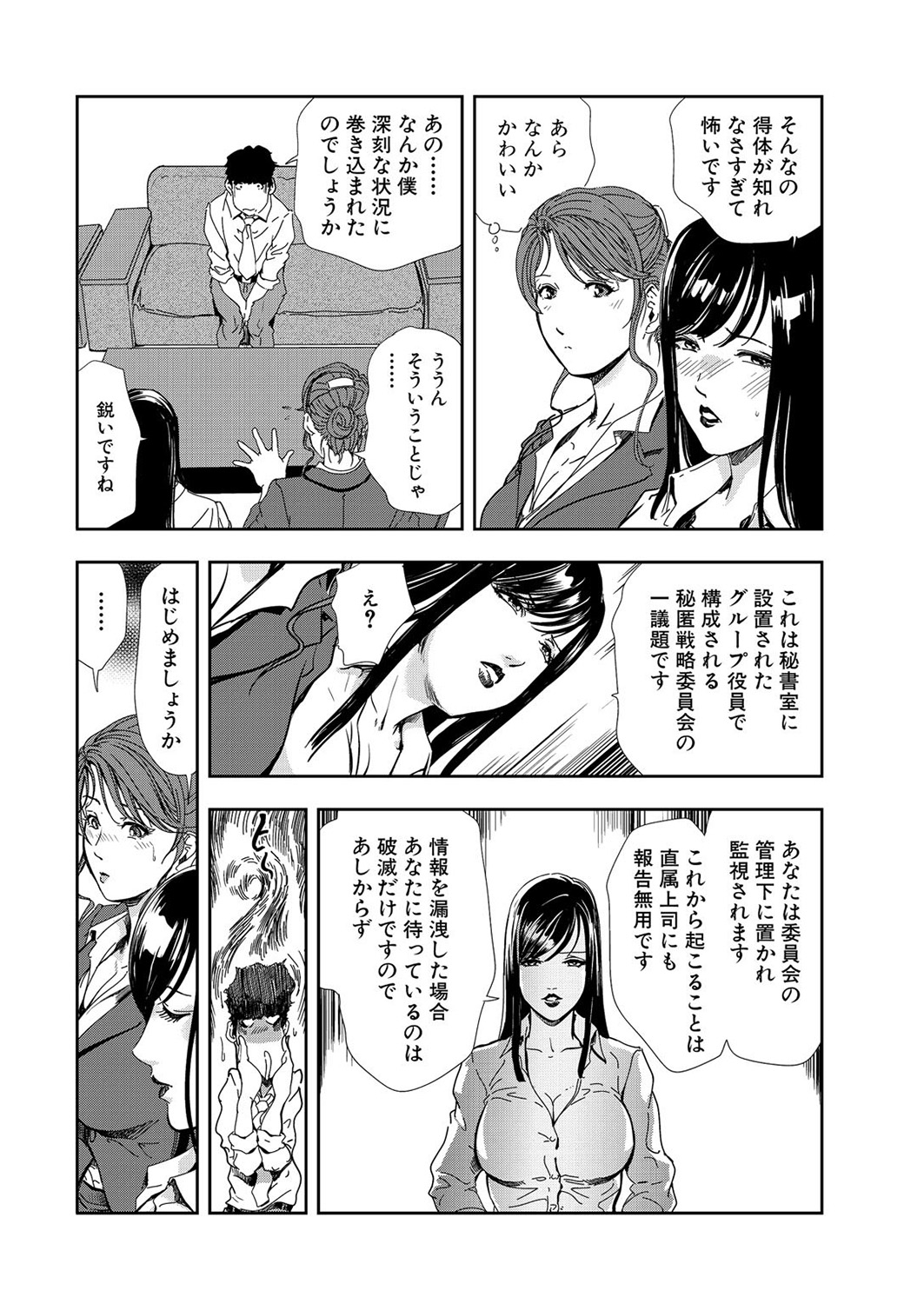 [岬ゆきひろ] 肉秘書・友紀子 8巻