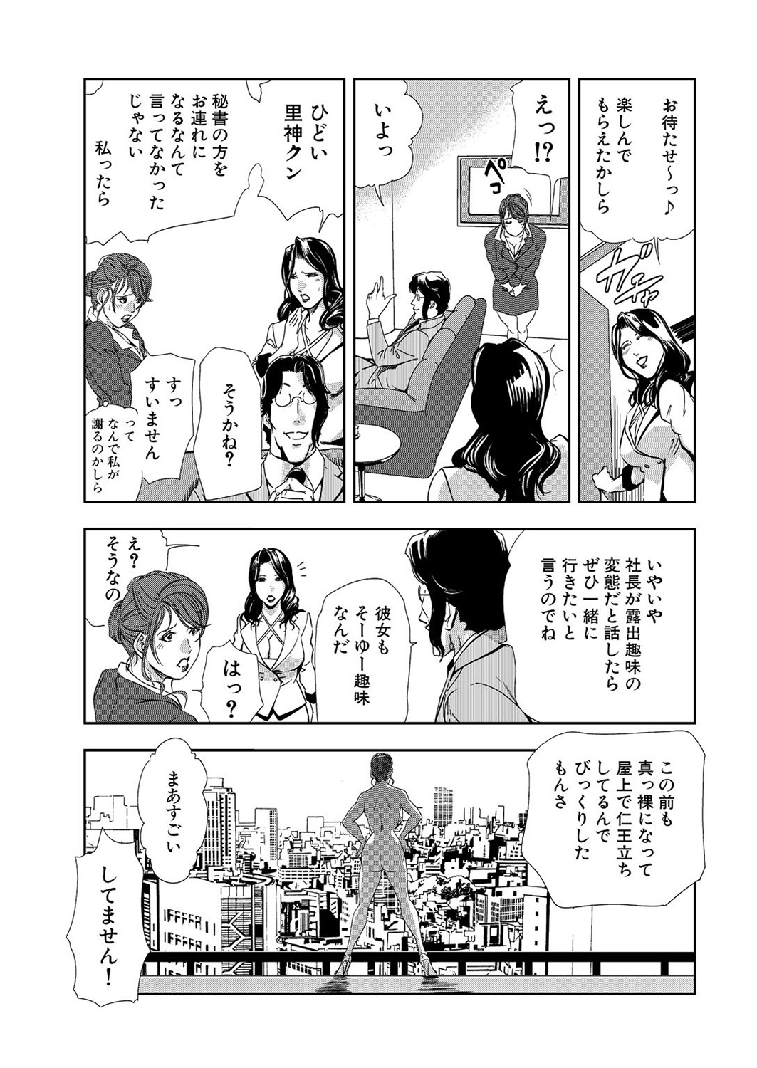 [岬ゆきひろ] 肉秘書・友紀子 8巻
