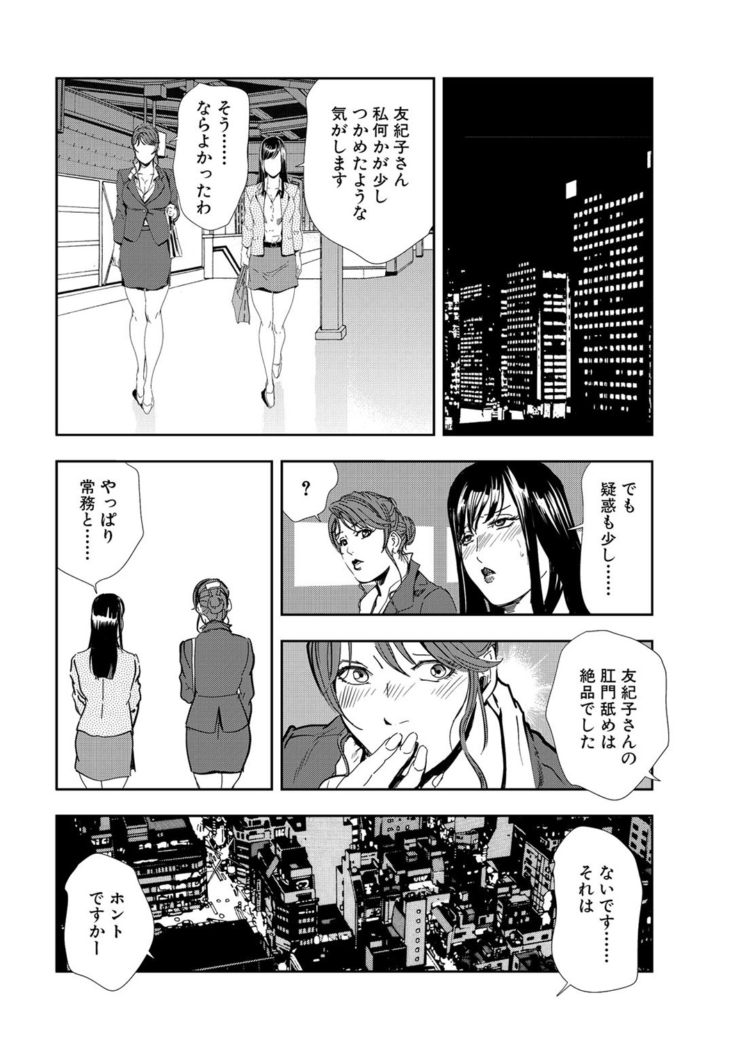 [岬ゆきひろ] 肉秘書・友紀子 8巻