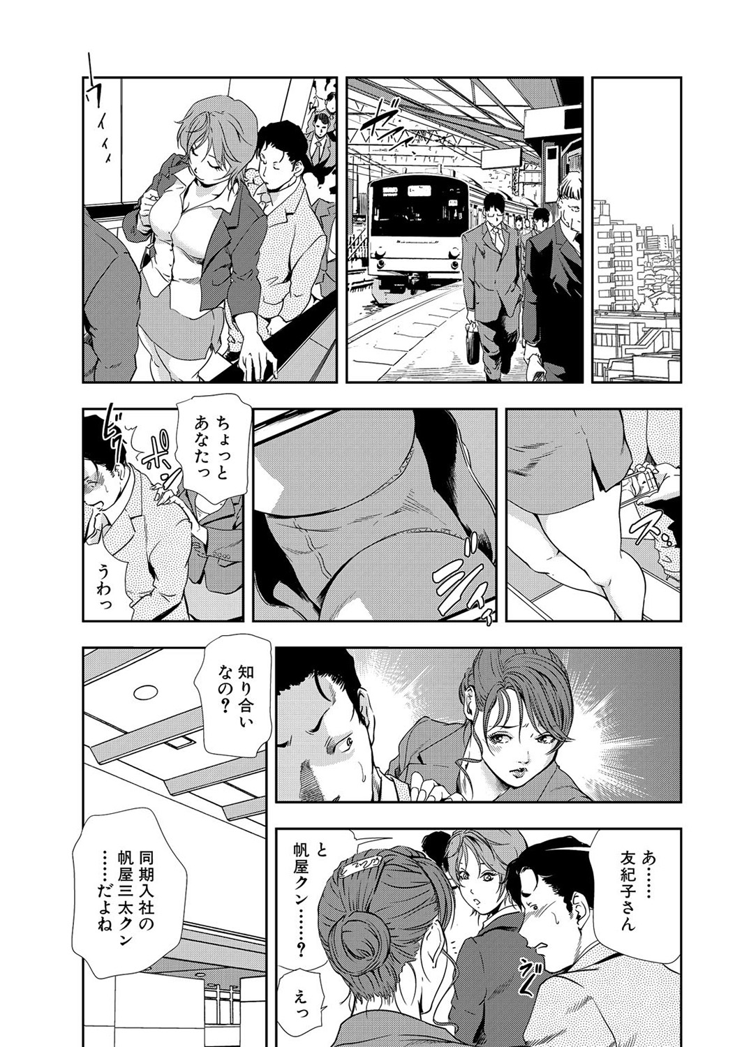 [岬ゆきひろ] 肉秘書・友紀子 8巻