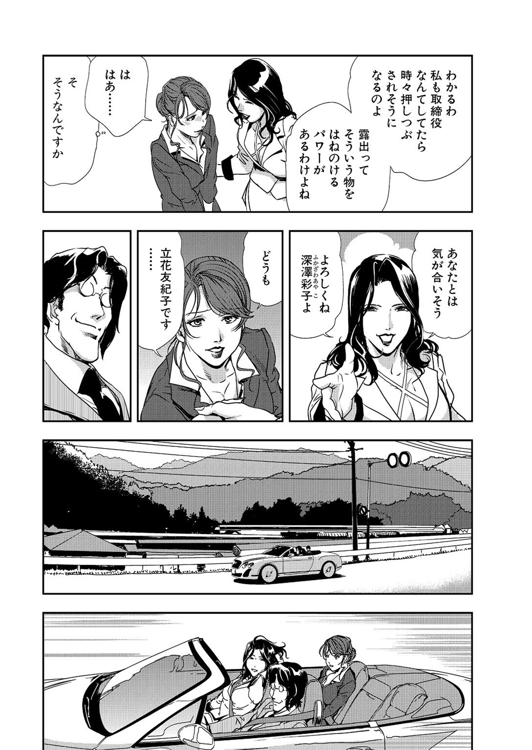 [岬ゆきひろ] 肉秘書・友紀子 8巻