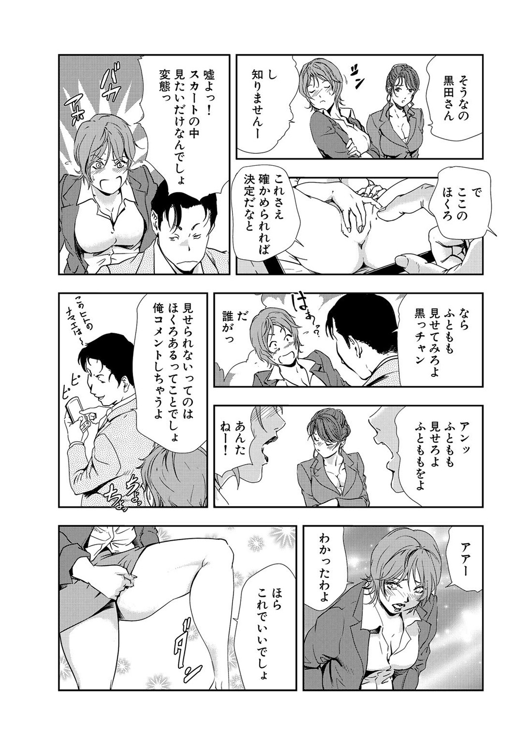 [岬ゆきひろ] 肉秘書・友紀子 8巻