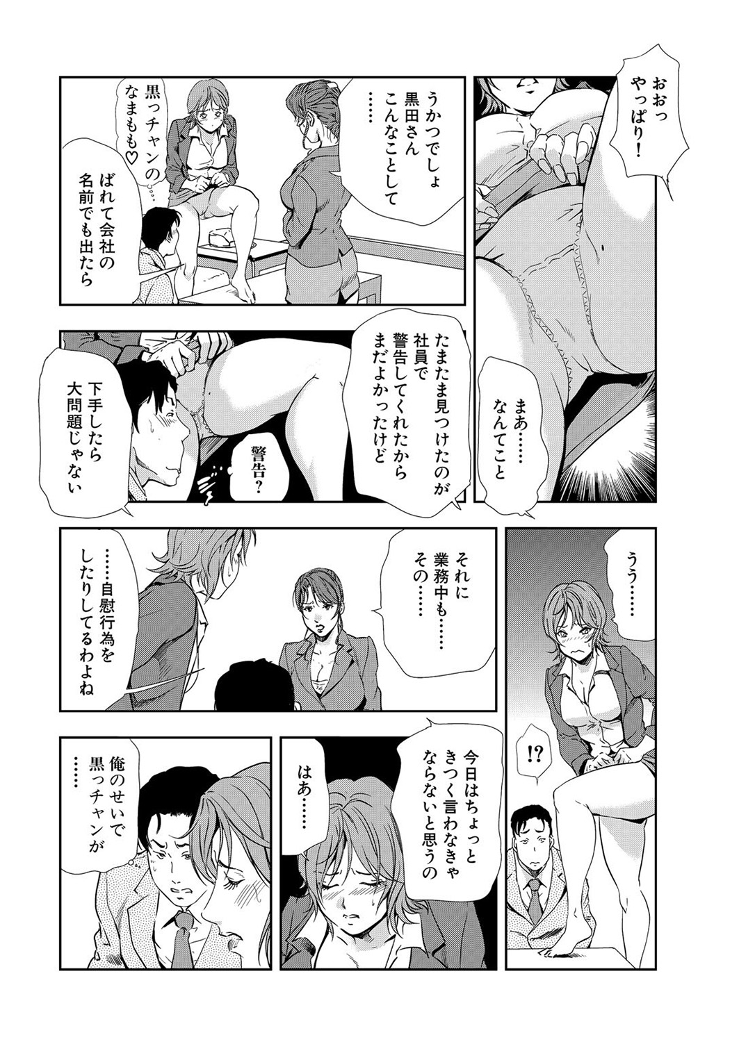 [岬ゆきひろ] 肉秘書・友紀子 8巻