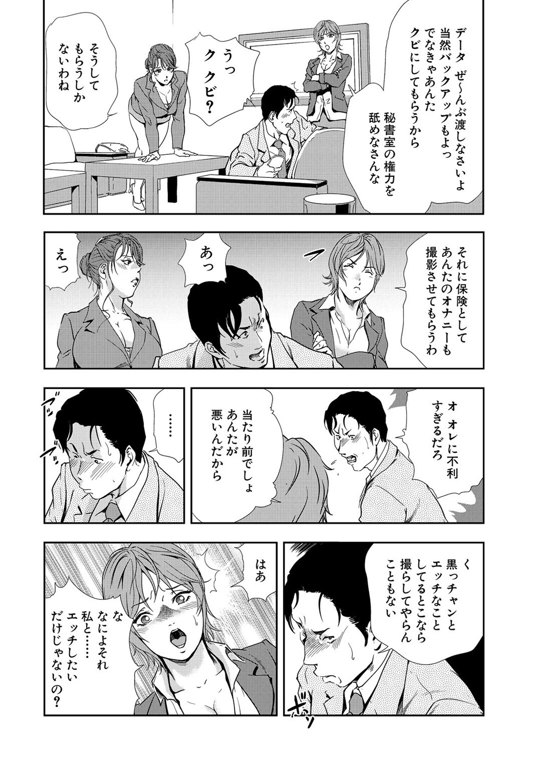 [岬ゆきひろ] 肉秘書・友紀子 8巻