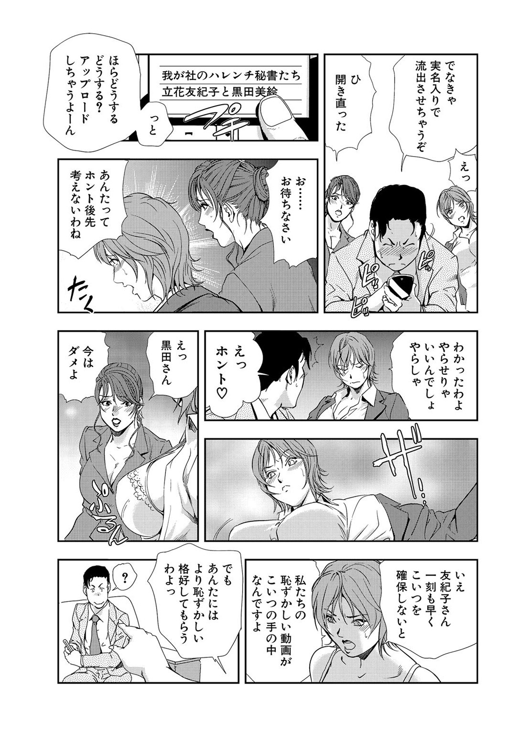 [岬ゆきひろ] 肉秘書・友紀子 8巻