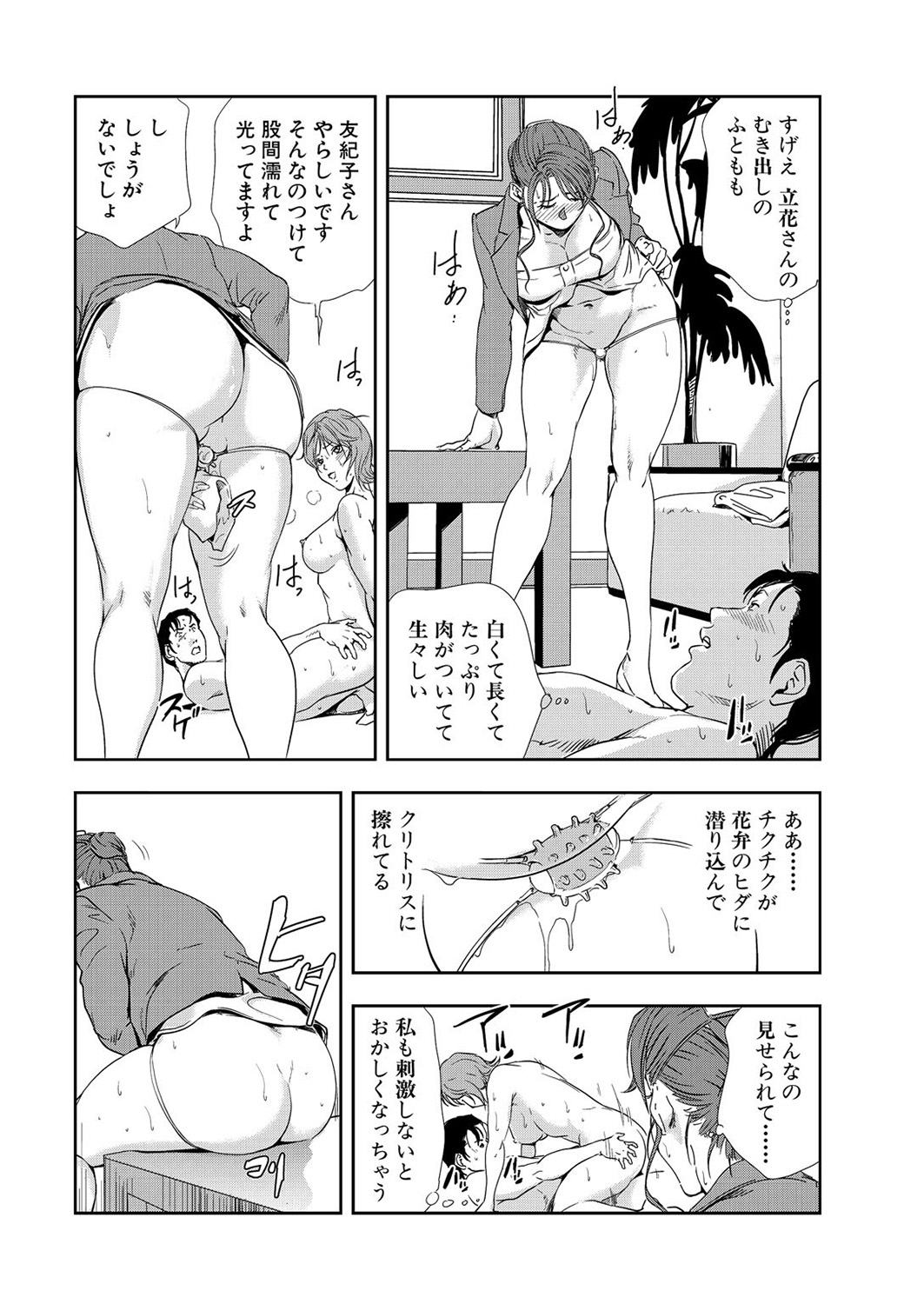 [岬ゆきひろ] 肉秘書・友紀子 8巻
