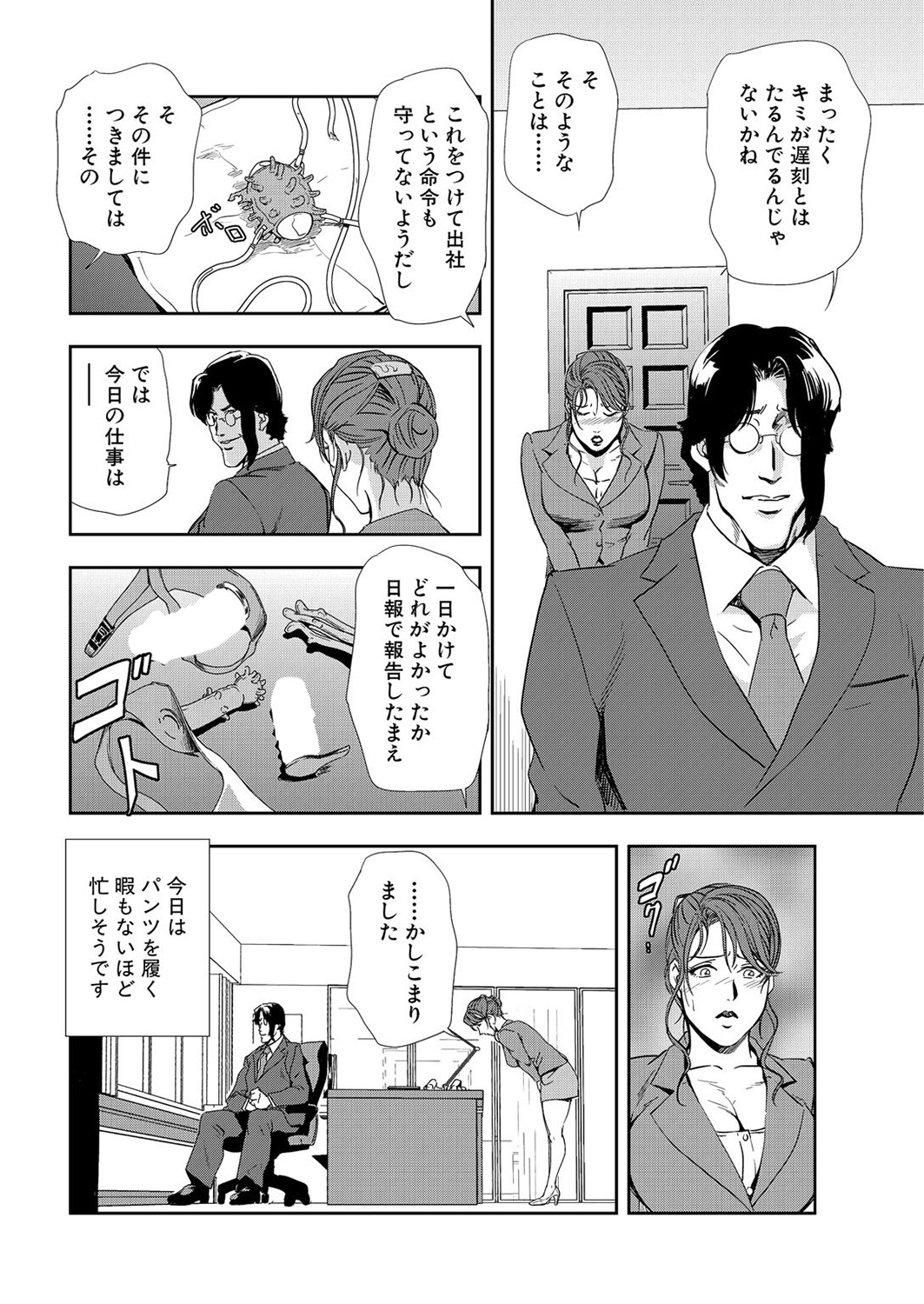 [岬ゆきひろ] 肉秘書・友紀子 8巻