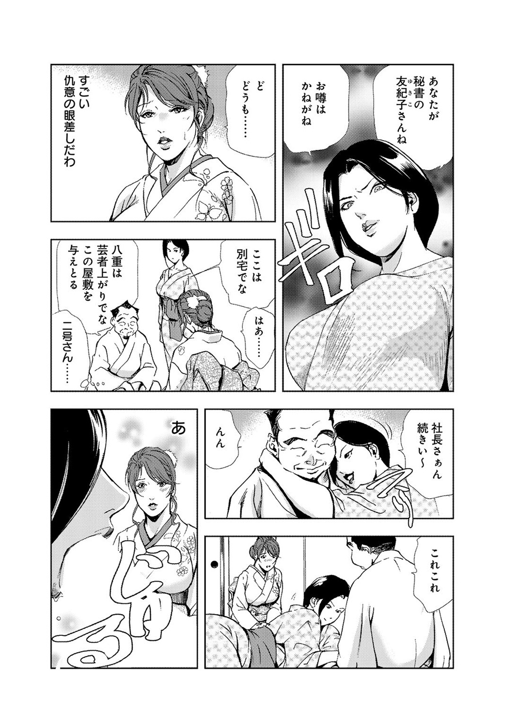 [岬ゆきひろ] 肉秘書・友紀子 4巻
