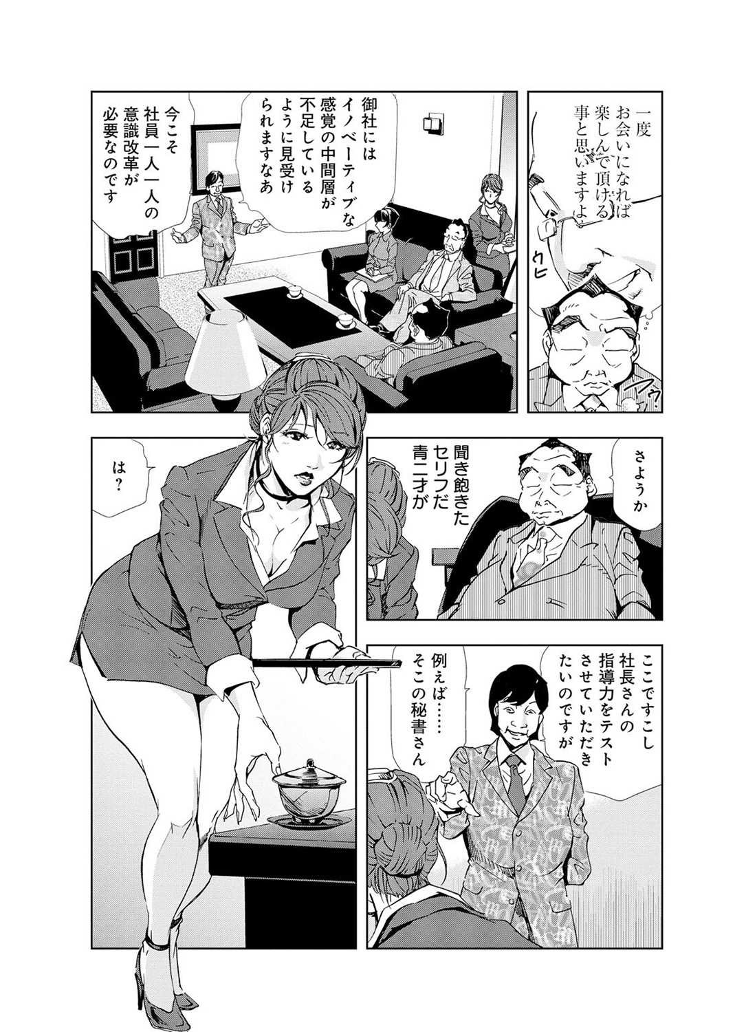 [岬ゆきひろ] 肉秘書・友紀子 4巻