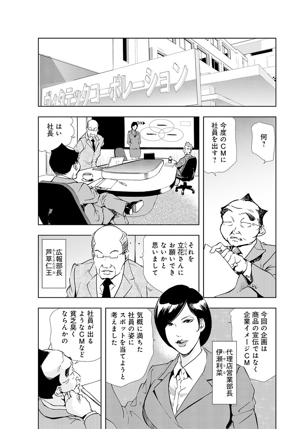[岬ゆきひろ] 肉秘書・友紀子 4巻