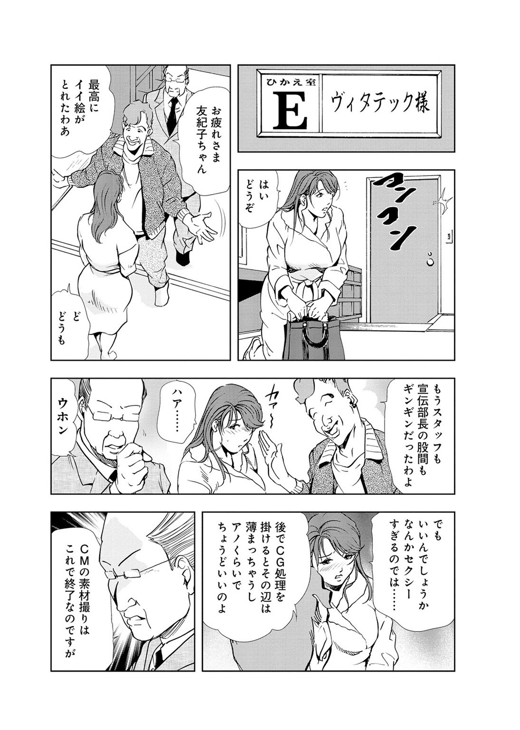 [岬ゆきひろ] 肉秘書・友紀子 4巻