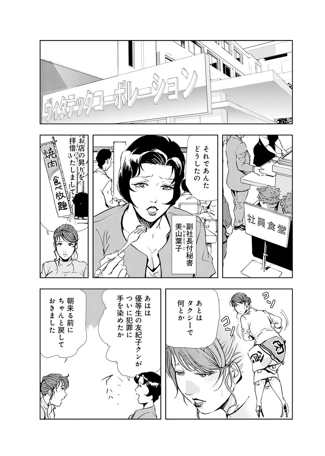 [岬ゆきひろ] 肉秘書・友紀子 4巻