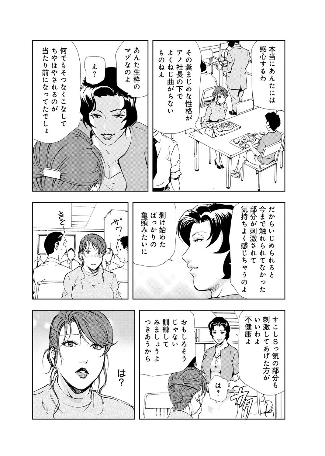 [岬ゆきひろ] 肉秘書・友紀子 4巻