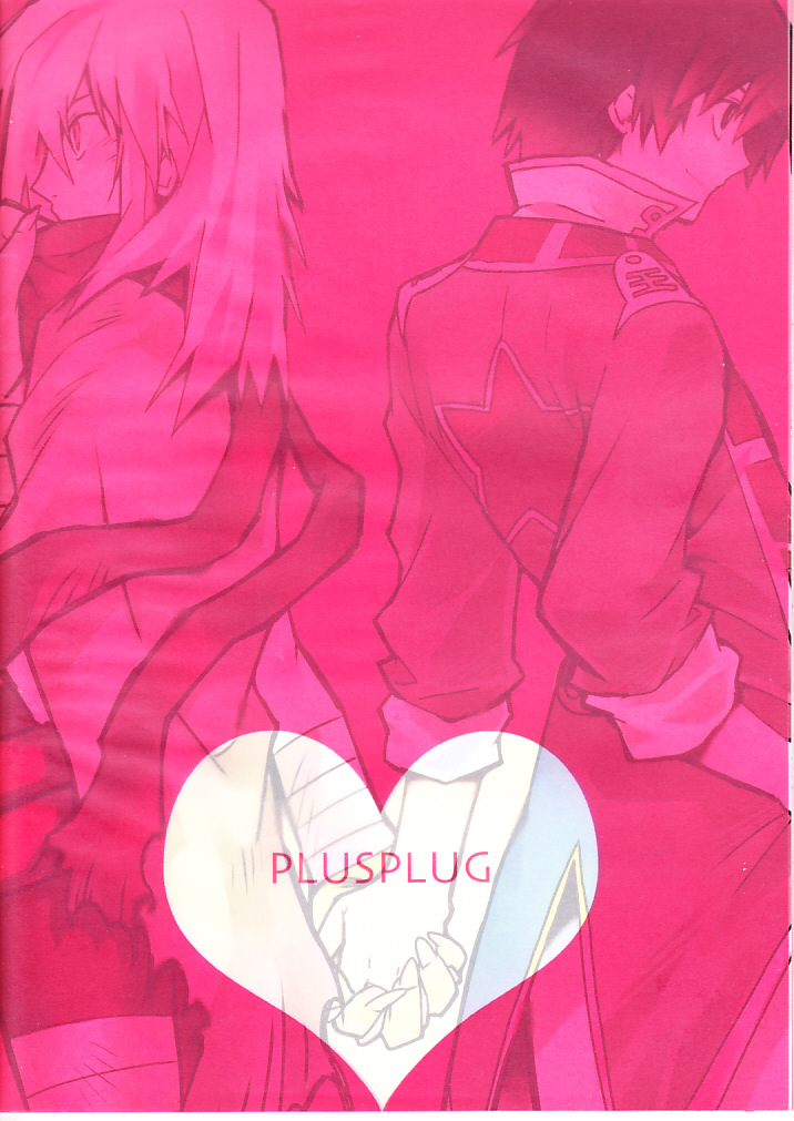 (ぷにケット 17) [PLUSPLUG (+)] 死が2人を分かつまで。 (天元突破グレンラガン)