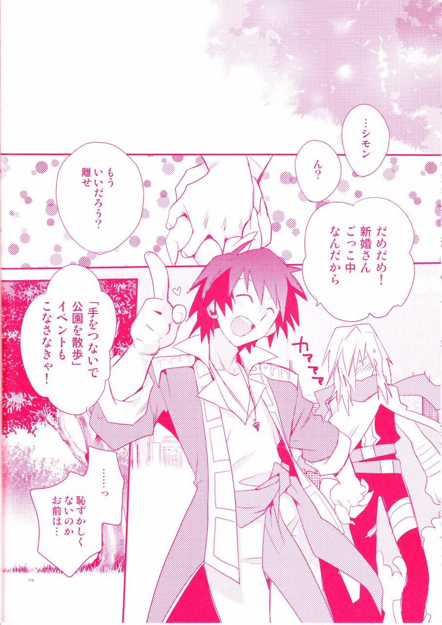 (ぷにケット 17) [PLUSPLUG (+)] 死が2人を分かつまで。 (天元突破グレンラガン)