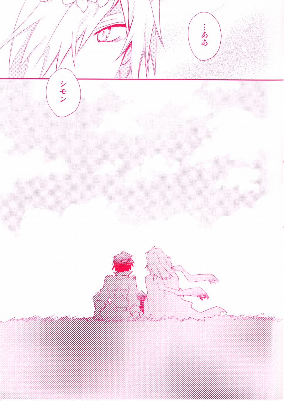 (ぷにケット 17) [PLUSPLUG (+)] 死が2人を分かつまで。 (天元突破グレンラガン)