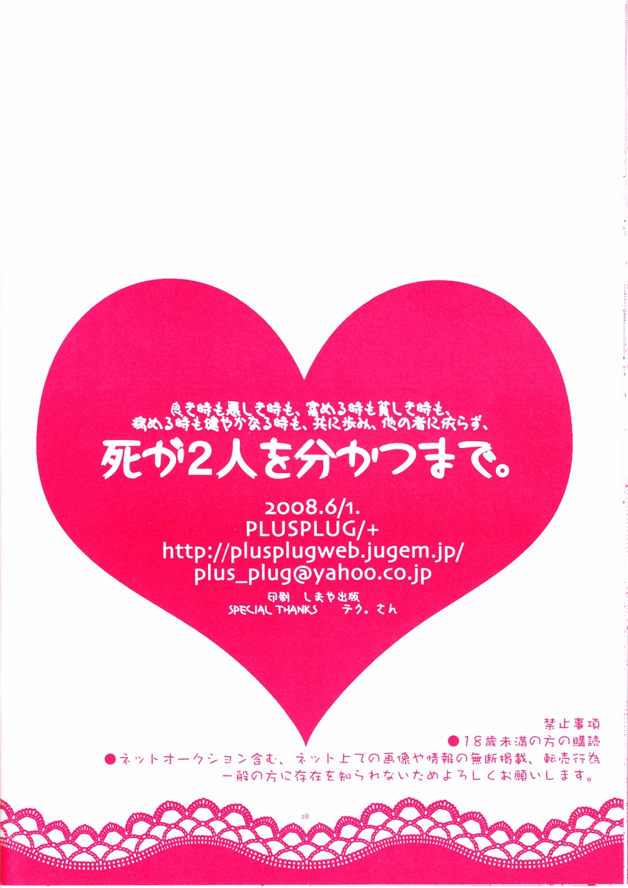 (ぷにケット 17) [PLUSPLUG (+)] 死が2人を分かつまで。 (天元突破グレンラガン)