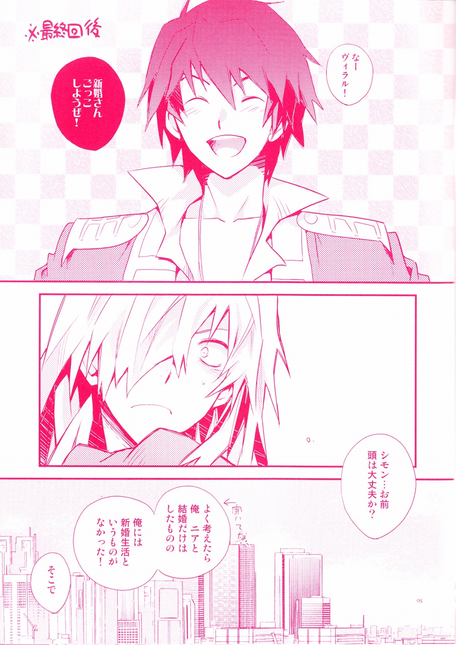 (ぷにケット 17) [PLUSPLUG (+)] 死が2人を分かつまで。 (天元突破グレンラガン)